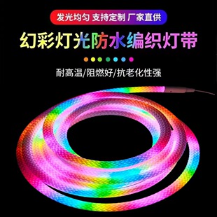 LED net red woven lamp with high efficiency waterproof neon colorful flash lamp RGB magic color horse racing atmosphere lamp 360 degrees