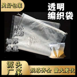 白色透明编织袋蛇皮袋子打包袋加厚包装袋可印刷定制快递打包袋子