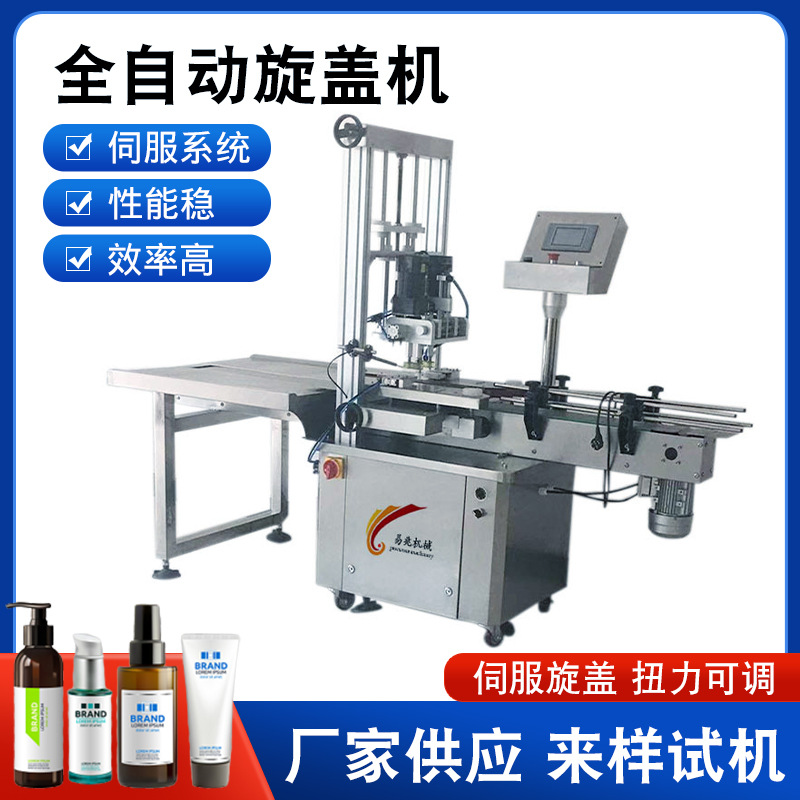 厂家供应全自动旋盖机 不锈钢高速拧盖机 洗发水沐浴露自动封口机