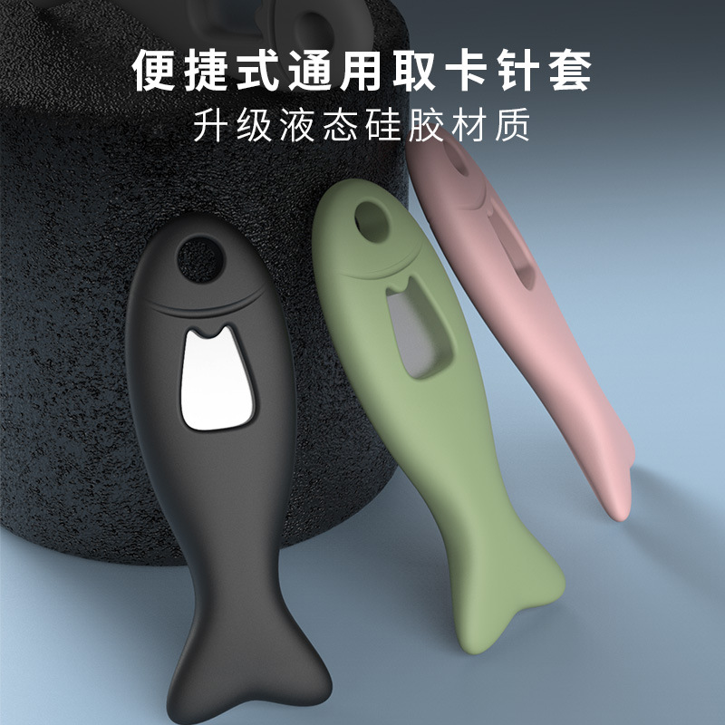 新品手机取卡针插卡针 创意防丢取卡器开卡针套多功能随身sim卡针