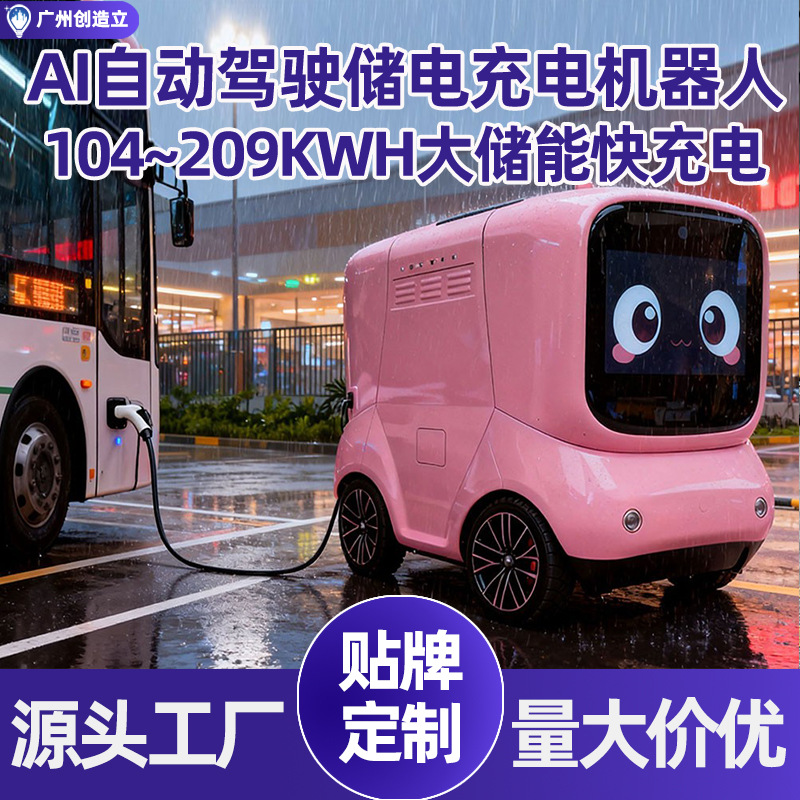 80kW公交站充电机器人209kwh AI自动驾驶新能源大巴车直流充电桩