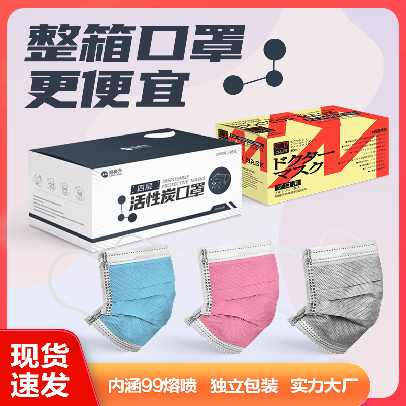 厂家直销 一次性口罩活性炭口罩含熔喷1000片每箱四层鸿亮升现货