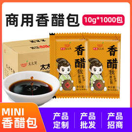 商用香醋 外卖小包醋打包小袋醋饺子馄饨生煎汤包醋10克*1000包