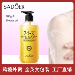 全英文SADOER24K金沐浴露 深层清洁滋养肌肤沐浴液跨境外贸批发
