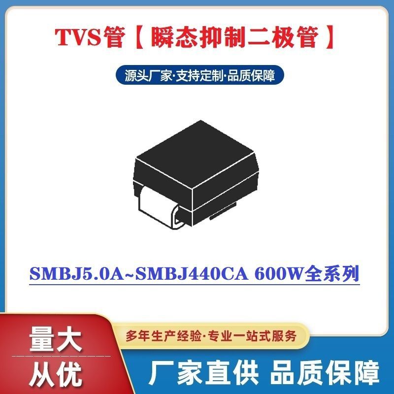 工厂直营工业电源常用半导体贴片TVS管瞬态抑制二极管SMBJ16A SMB