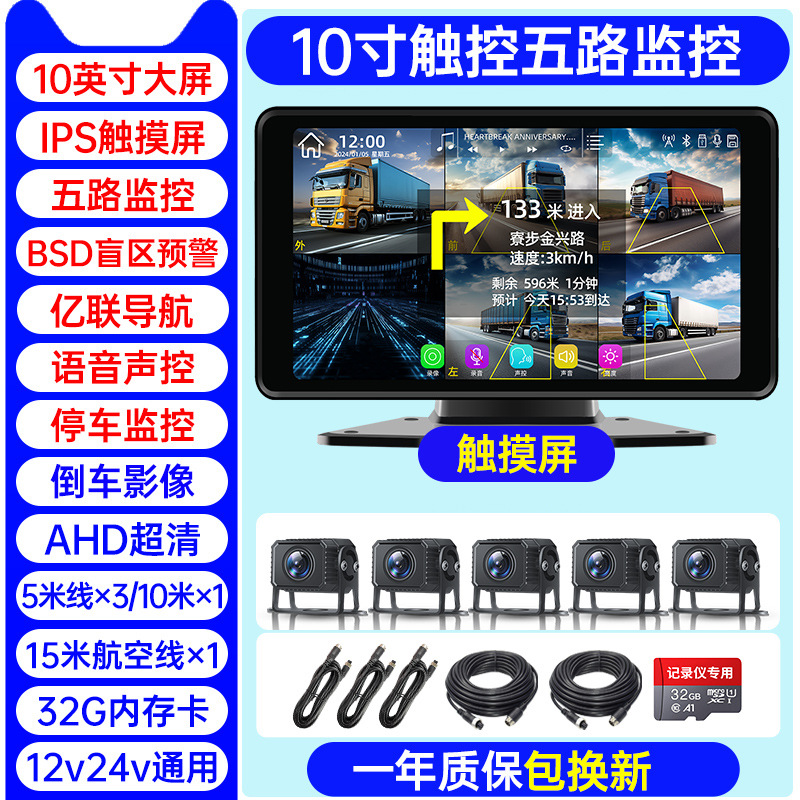 Full Color Night Vision | Universal Driving recorder - five-channel-blind-spot-warning-101-inch-hd-touch-screen-yilian-navigation-32g
