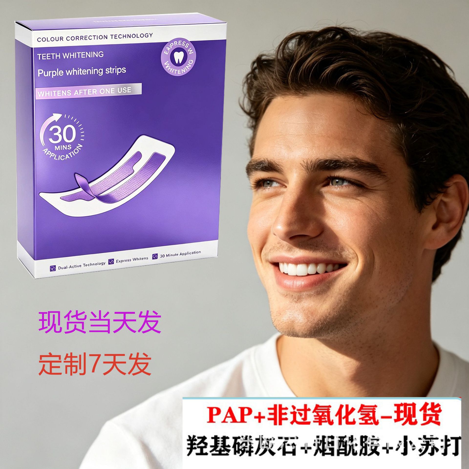 Cross-Border Purple Pap Color-Correcting Whitening Tooth Strips 7/14/21 for Teeth Care and Brightening Teeth Purple Tooth Strips