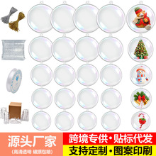 跨境热销亚克力空心透明球PS塑料球透明球圣诞节日装饰球亚克力球