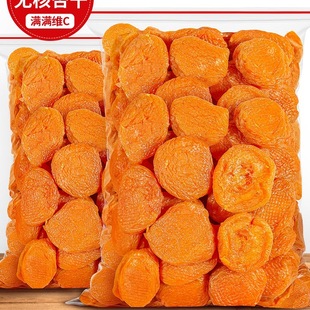 Snacks Nucleess Apricot Dried Apricot Sweet Red Apricot Dried Apricot Dried Apricot Preserved Fruit Dried Apricot Non-Apricot