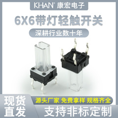 康宏厂家6*6*7带灯13.5轻触开关翠绿灯红白灯4脚插式微动按键开关