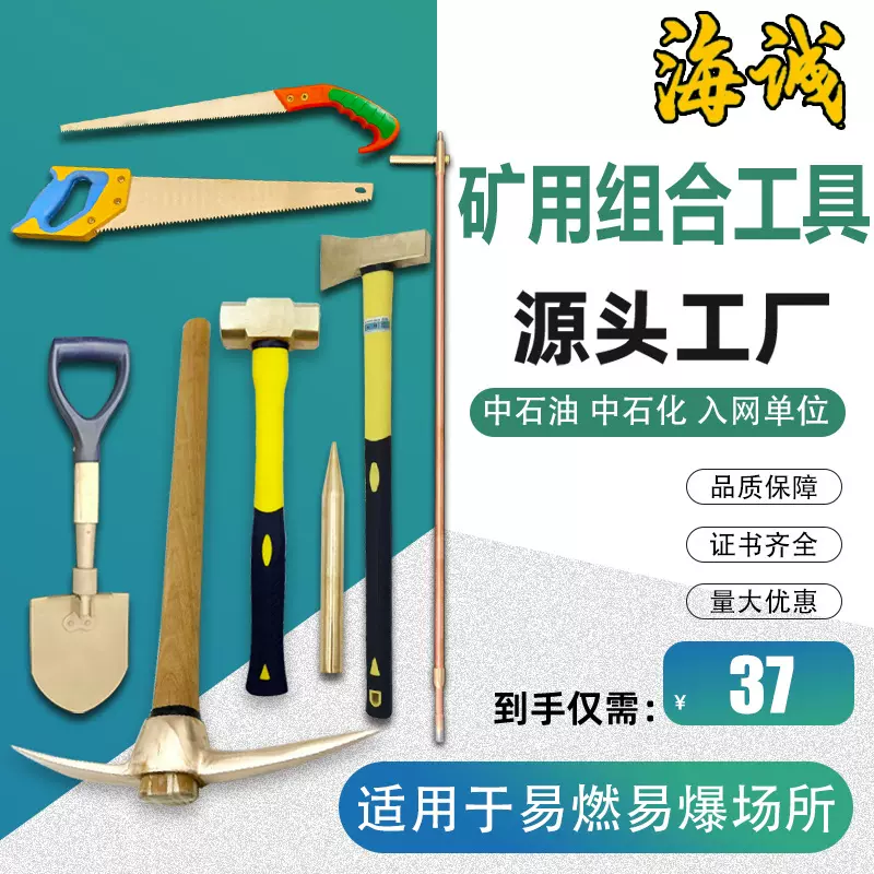 防爆矿用组合工具矿山用工具防爆探险棍铜钎子八角锤消防锨榔头镐