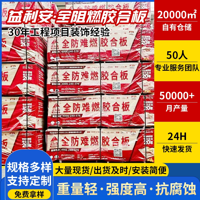 Многослойная огнеупорная фанера Elan огнестойкая фанера, Потолочная перегородка, украшение здания, огнестойкая доска оптом