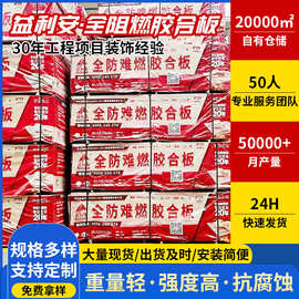 多层防火胶合板益利安阻燃胶合板吊顶隔断建筑装修阻燃板批发