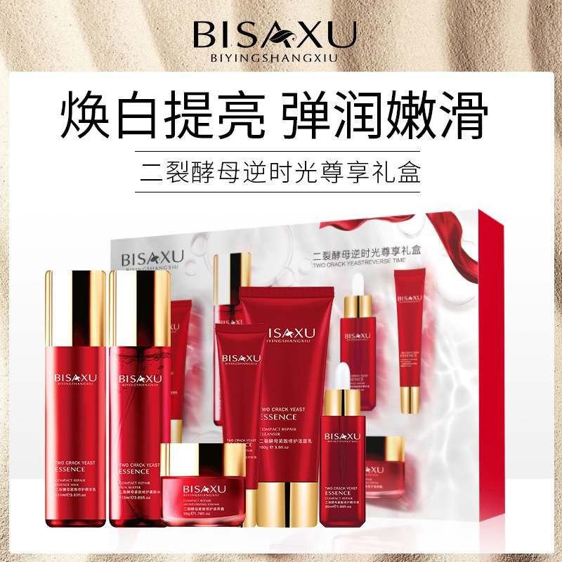 碧莹尚秀二裂酵母逆时光尊享礼盒 补水保湿滋润护肤品 化妆品套装