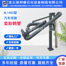 顶部装卸车鹤管 火车汽车输油臂