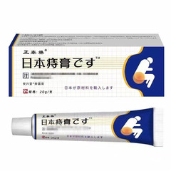 日本の痔の膏は痔の膏を切って痔を取り除きます。