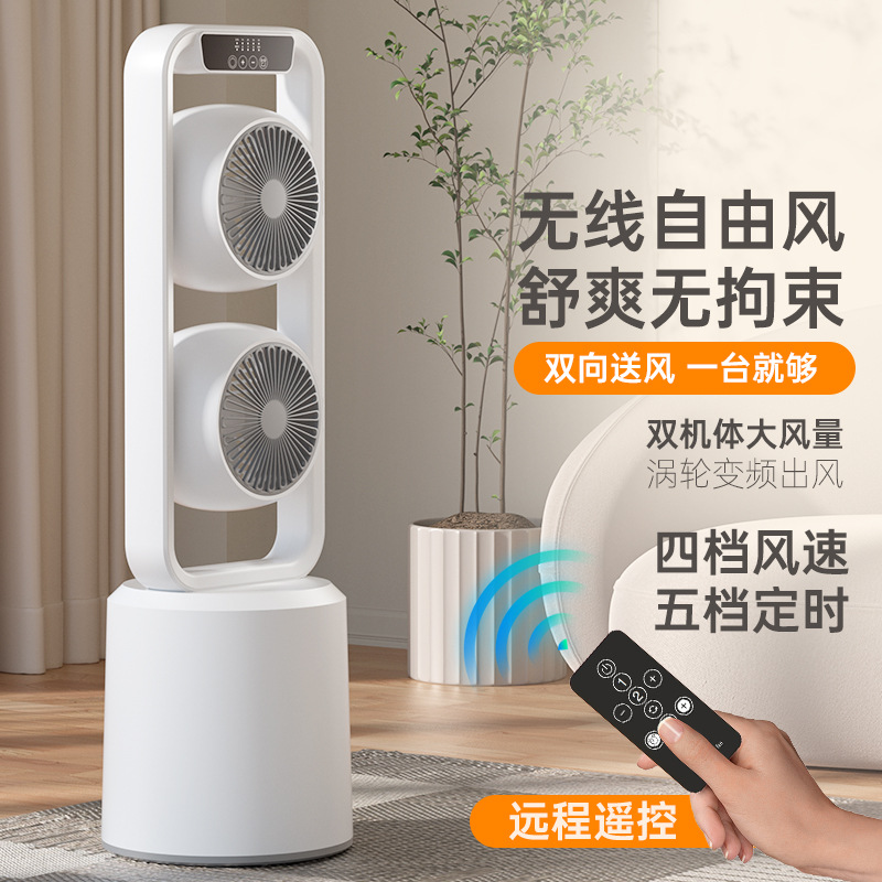 New double-head air circulation fan USB charging mute large wind vertical household remote control floor electric fan