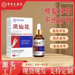 香港薬局 シックフラワー外用健康液 爪真菌症専用液 壊れた爪を除去 爪真菌症浄化メーカー在庫