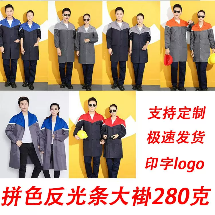 工作服长大褂耐脏加厚多色拼接劳保反光工装罩衣定制logo车间工衣