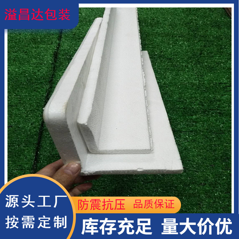 定 制泡沫护角  塑料防撞包包边护角 快递物流包装护边