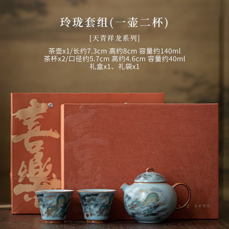 天青汝窑祥龙一壶二杯茶具套装开片可养陶瓷茶壶茶杯送客户伴手礼|undefined