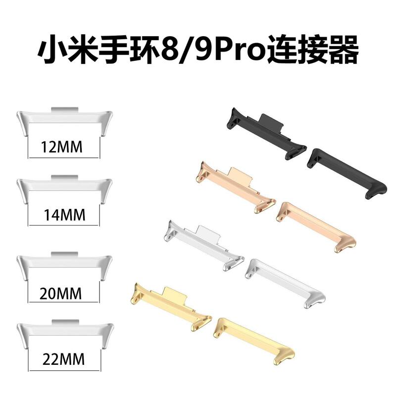 Suitable for Xiaomi 10/9/8Pro Watch Strap Connector Zinc Alloy Universal Redmi 6/5/4 Watch Connector