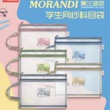 莫兰迪双层学科分类袋文件袋A4科目作业小学生手提透明网纱收纳袋