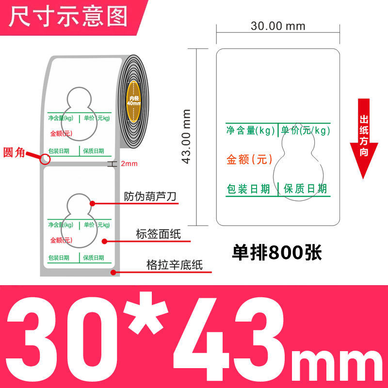 Papel de pesaje electrónico Dahua Papel de etiquetas térmicas Papel de pesaje de supermercado Papel de impresión de escala de caja registradora Papel de código de barras de pegatinas de té con leche