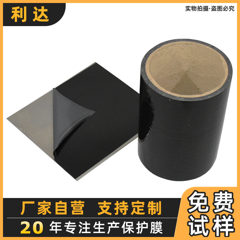 不锈钢pe黑色保护膜 高粘黑色金属铝板pe保护膜 厂家供应pe黑膜