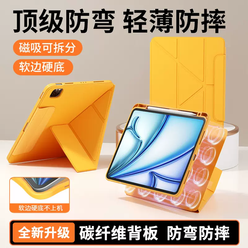 旋转磁吸iPad Pro保护套Air6透明防弯带笔槽11寸8碳纤维纹平板壳