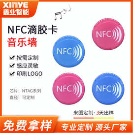 ntag213滴胶卡抗金属碰碰贴不干胶电梯图案nfc社交名片门禁卡NFC