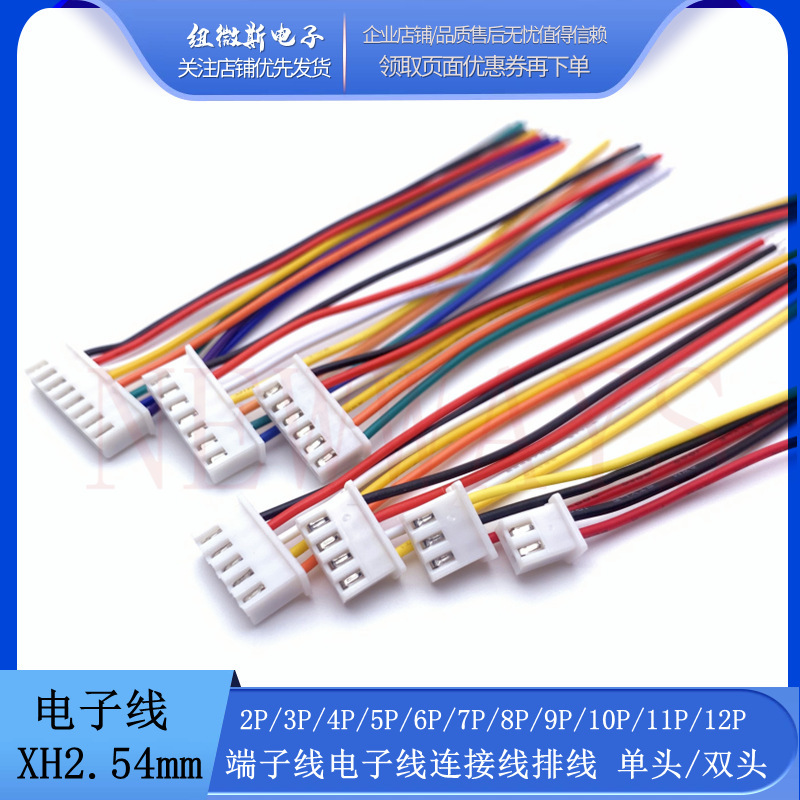 XH 2.54mm 2p3p4p5p6p7p8p terminal line single head electronic line connection connector cable