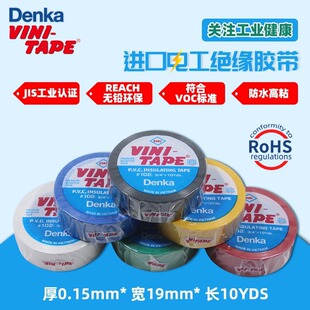 Japan VINI-TAPE Electrical Tape Denka Insulation Tape 102 Flame Retardant Sandblasting Wear-resistant Wire Harness 102
