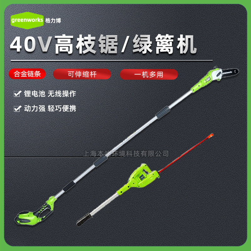格力博PSF301高枝锯40V锂电池高枝绿篱机可加长杆园林绿化修枝机