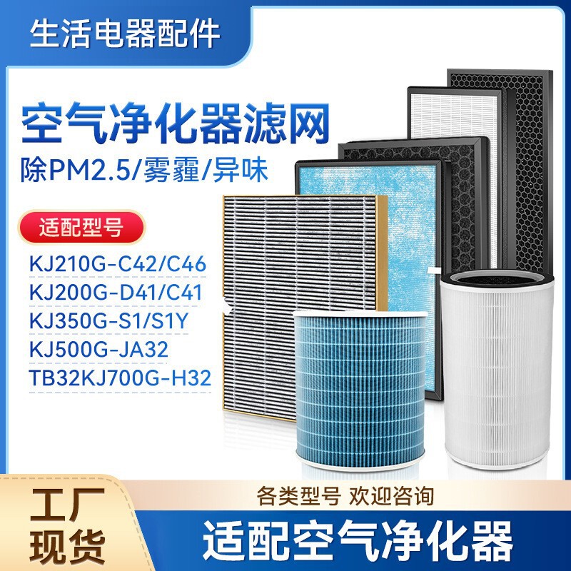 Suitable for Midea Air Purifier KJ210G/350G-S1/500G/700G Filter C46C42 Filter JA32 Suitable for Midea Air Purifier KJ210G/350G-S1/500G/700G Filter C46C42 Filter JA32