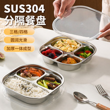 304不锈钢分格餐盘快餐盘幼儿园学校饭堂饭盘儿童餐具宝宝餐盘
