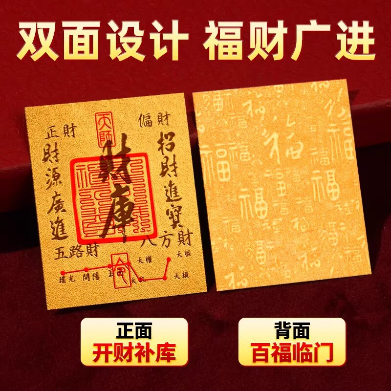 富と宝を引き寄せる富と宝の開封と富の収集用品金箔富と宝のカード紙ゴールド携帯電話ステッカー 2025 新しいスタイル|undefined