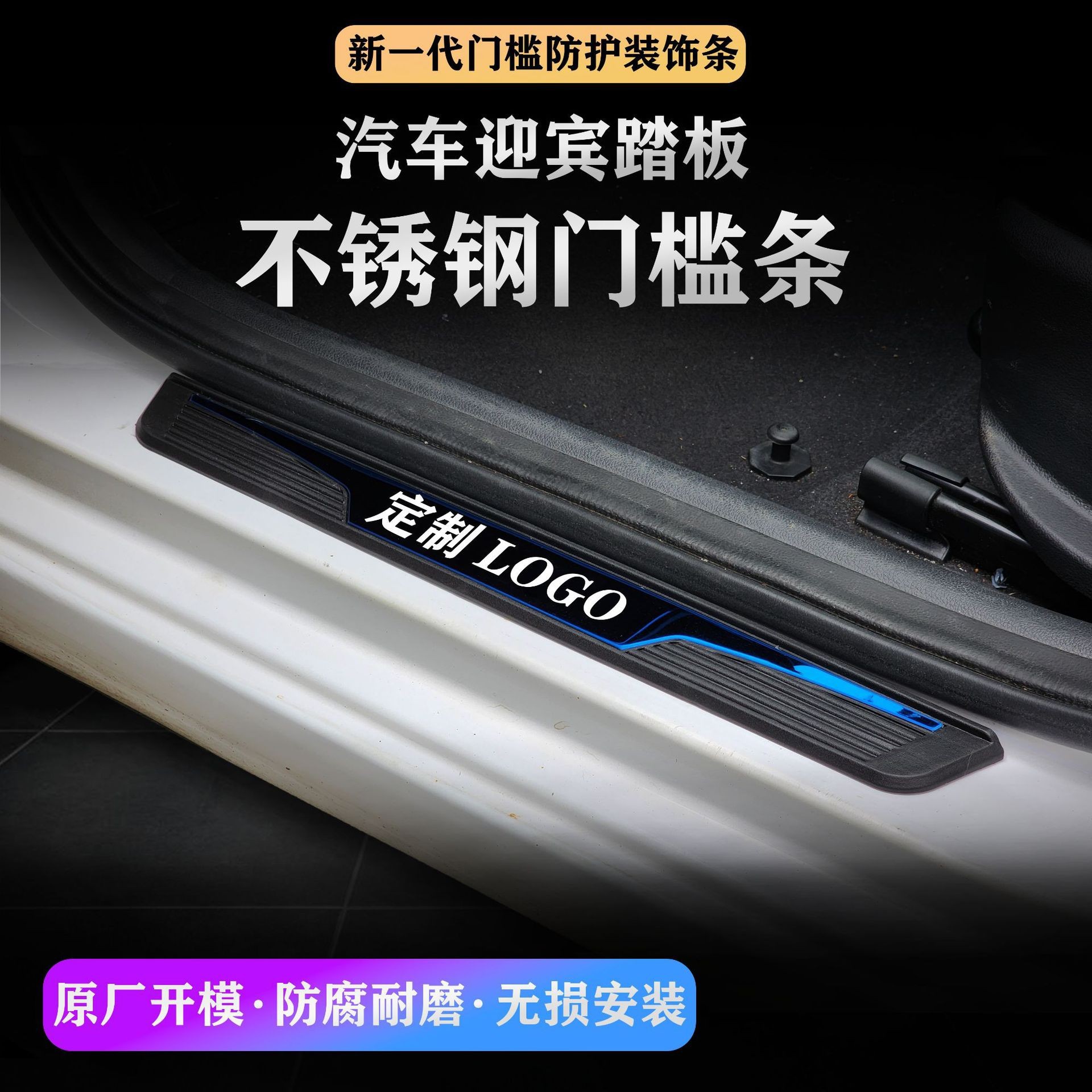 Suitable for Universal Use on Modern Nissan and Honda Models, Modified Toyota Plastic Threshold Strips, Door Edge Anti-Scratch Pedals