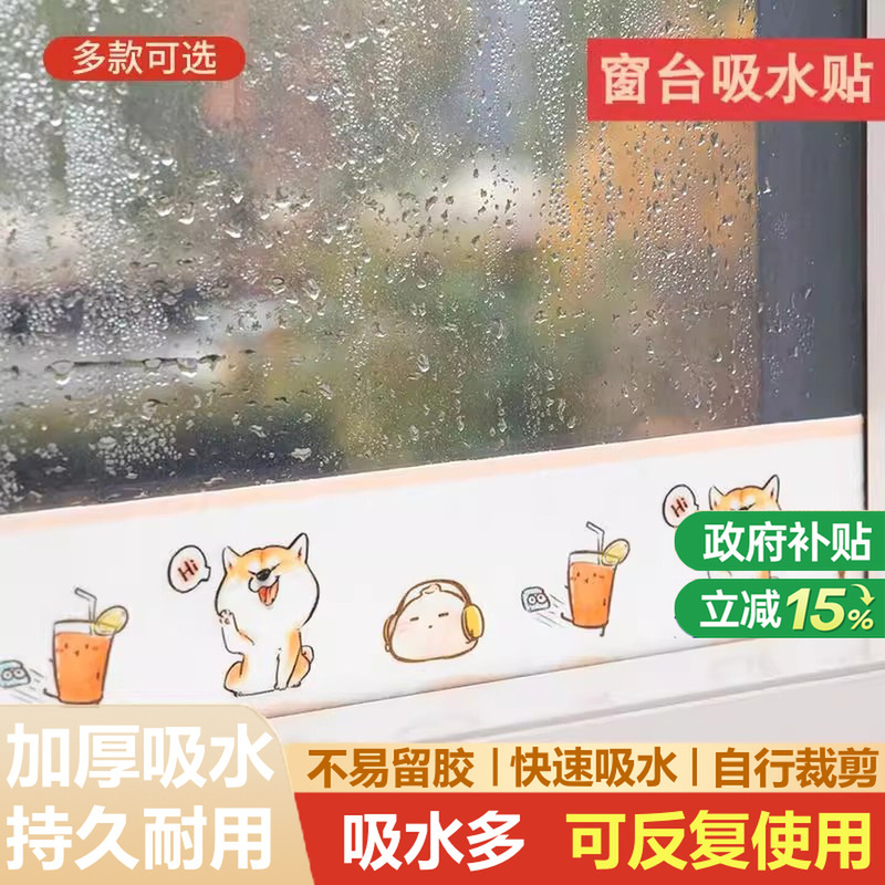 Window Glass Water-Absorbing Stickers for Winter Northern Window Sills Suede Stickers Anti-Fog Water Vapor Anti-Condensation Water Anti-Draining Stickers