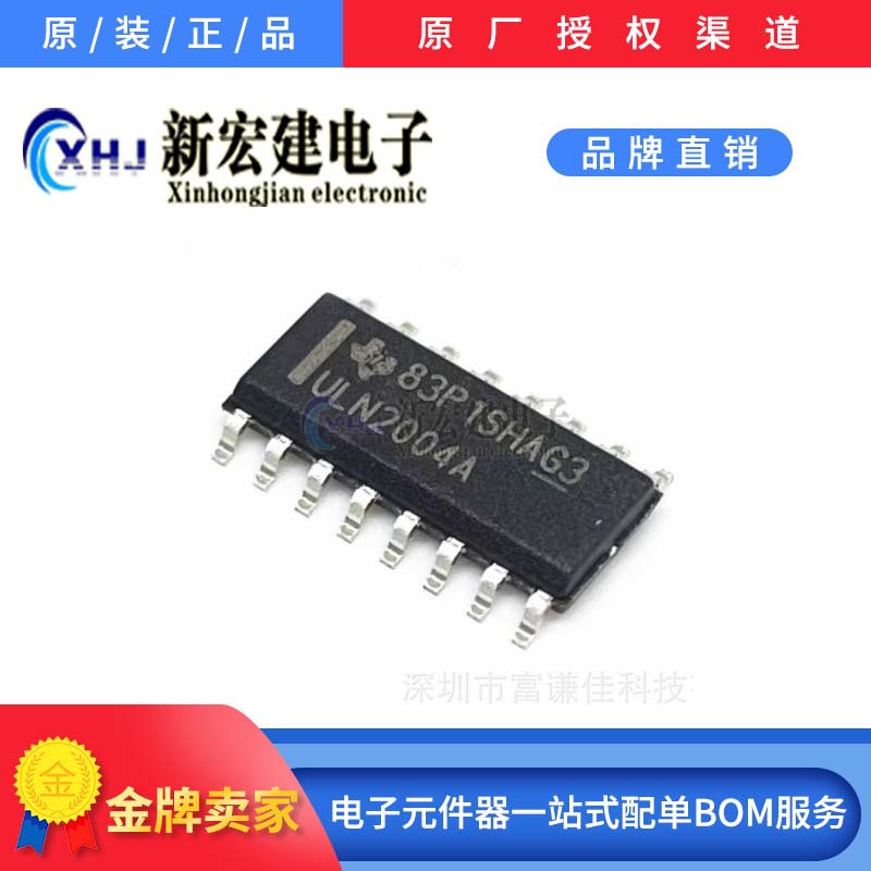 全新台产/国产 TOS/TI/FSC驱动IC ULN2004 ULN2004A ULN2004ADR