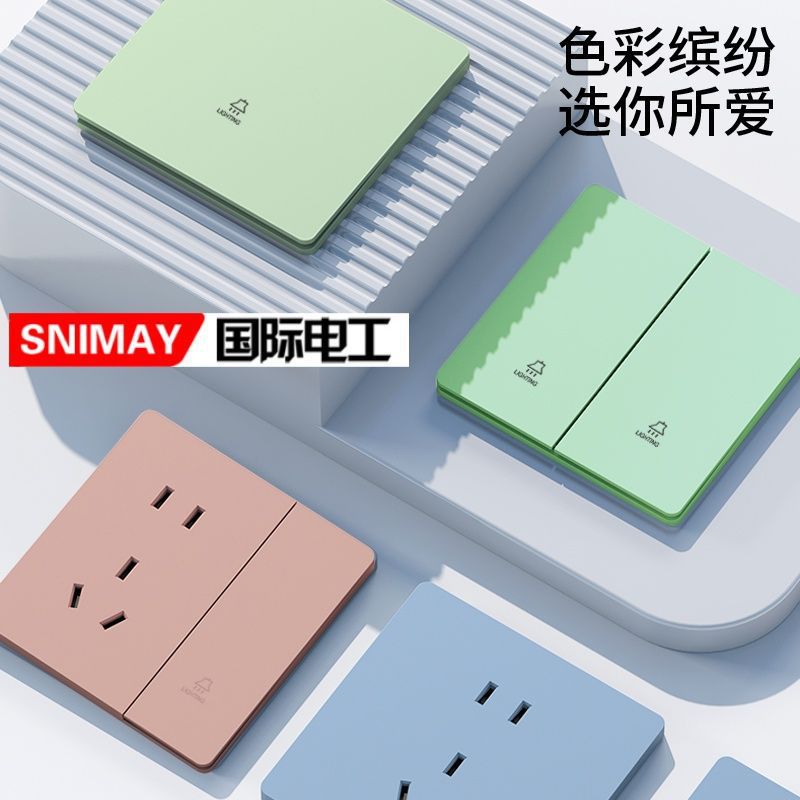 SNIMAY/电工开关插座面板86型暗装家用T20蓝粉绿全屋套餐