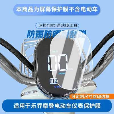 Suitable for Yadi Leqiao Modern Electric Vehicle Instrument Panel Film, Explosion-Proof Electric Vehicle Lcd Screen Film, High-Definition Anti-Scratch Film (Avtomobil ekran qoruyucuları)