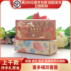喜艾花柄タマゴ礼儀ハロゲン卵双喜卵赤/ピンク満月誕生日品1袋2枚入り