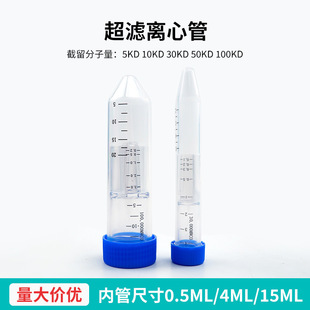 0.5ml4ml15ml���V�x�Ĺ�5/10/30/50/100KD���ם�s�ܳ��V��