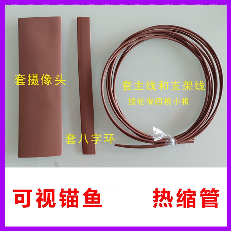 Accesorios de embalaje de cámara visual de anclaje de peces fijos y protectores de línea principal anillo de ocho caracteres marrón barro tubo de contracción térmica