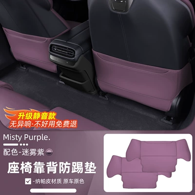 Chair back anti-kick pad Anti-Kick Pad Rear Seat - suitable-for-su7-misty-purple-seat-anti-kick-pad2-piece-set-newly-upgraded-nappa-leather-does-not-affect-seat-adjustment-and-makes-no-abnormal-noise