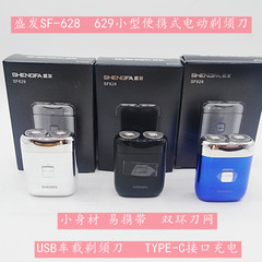 Shengfa 電気シェーバー SF628 629 回転 2 ヘッド小型ポータブルシェーバー TYPE-C