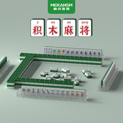 Compatible with Lego K35 micro-particle Q version Mahjong building blocks children's educational assembled DIY toy decorations dropshipping