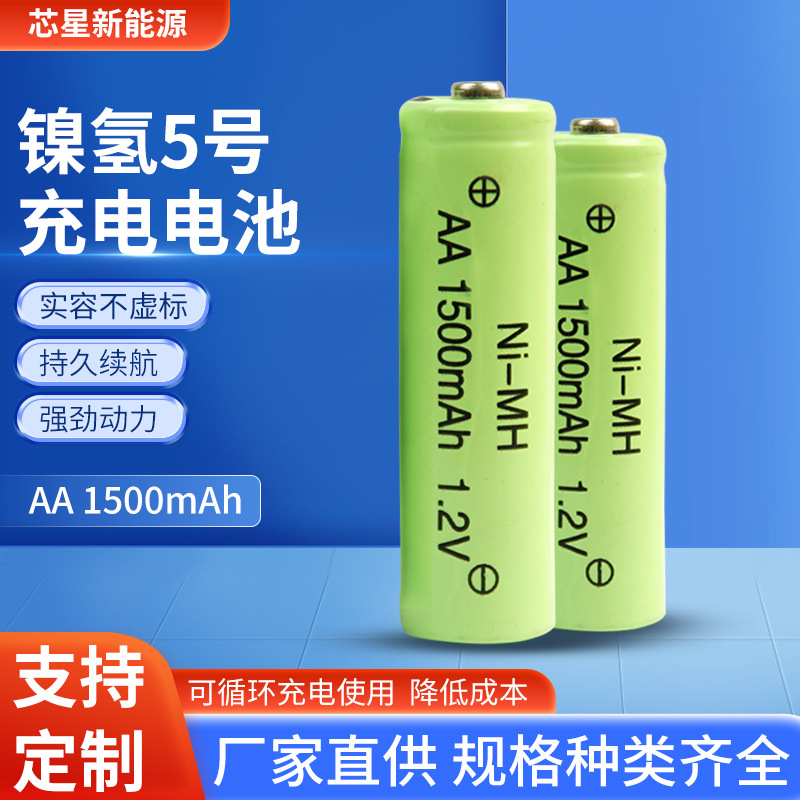 镍氢NI-MHAA充电五号1.2V充电电池容量照相机遥控玩具AA-1500mAh