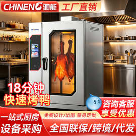 驰能全自动烤鸭炉多功能一体智能电烤箱快速烤鸭烤鹅热风自动烤制